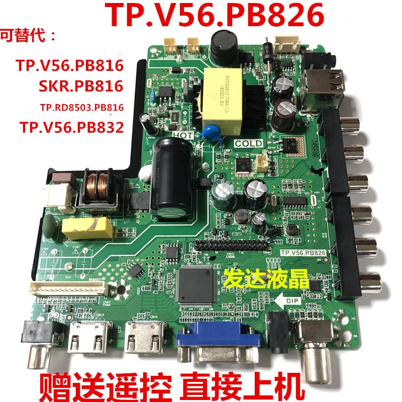 TP.V56.PB826 замена новой аутентичной универсальной материнской платы с ЖК дисплеем