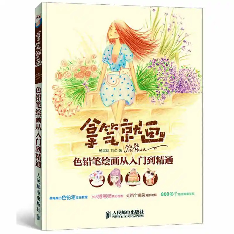 

picking pen up to draw color pencil drawing from entry to mastery Zero basic Children Student Adult Art painting book