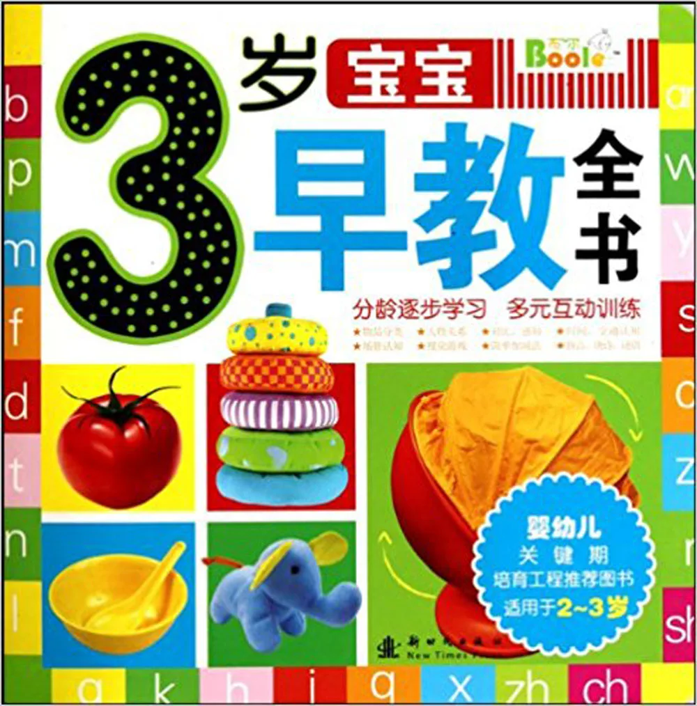 3 years old baby early learning book / Early Educational Book for Baby Newborn