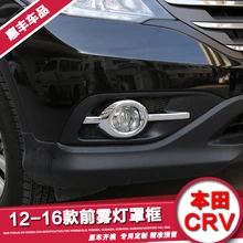 Для Honda CRV CR-V 2012 2013 2014 противотуманных фар Накладка на фару frame stick стиль ABS хромированная Накладка для автомобиля палочки части 2 шт./компл.