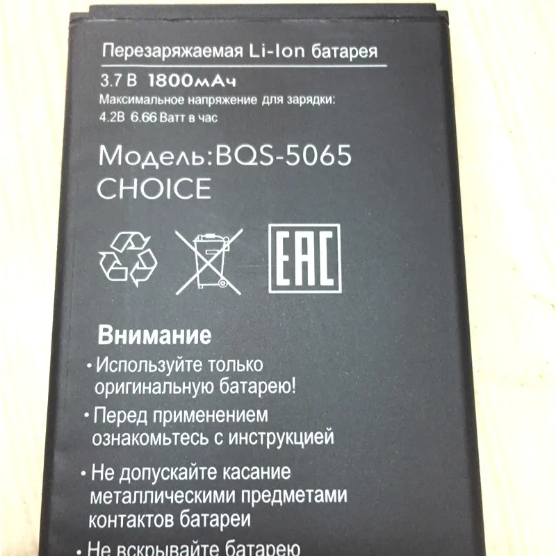 

1800mAh Battery For BQ 5065 BQS-5065/Choice Batteries + track code