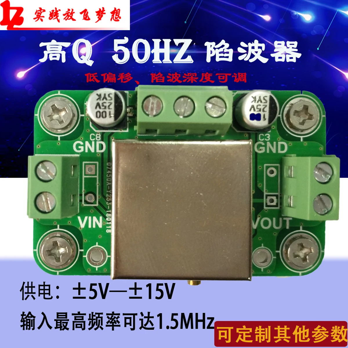 High Q Notch Filter 50Hz Power Frequency Low Offset Narrow Band Notched