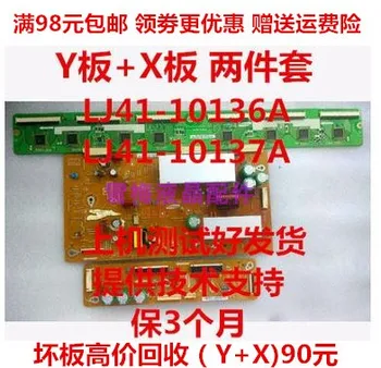 

3D42A3700iD Y board + X board Two-piece set LJ41-10136A LJ41-10137A