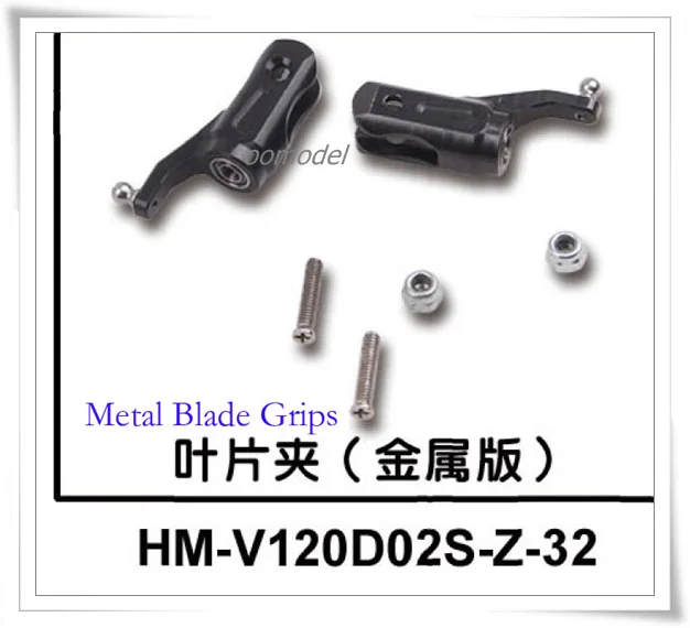 Металлические лезвия Walkera V120D02s ручки HM-V120D02S-Z-32 New V120D02S запасные части с