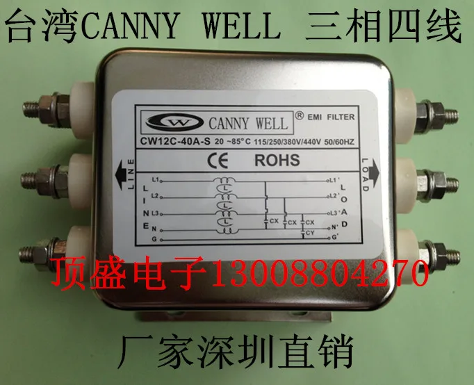 (1 шт./лот) CW12C 40A S 380V40A Taiwan WELL EMI CANNY силовой фильтр трехфазный четырехпроводный