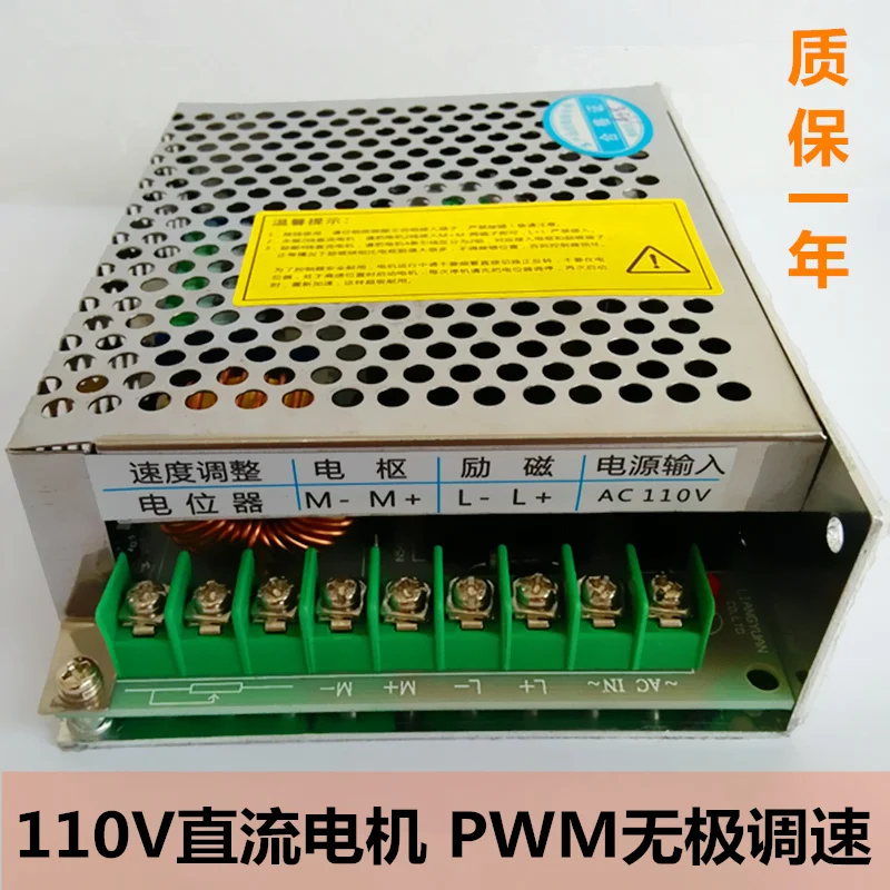 110V High Power DC Permanent Brush Motor PWM Speed
