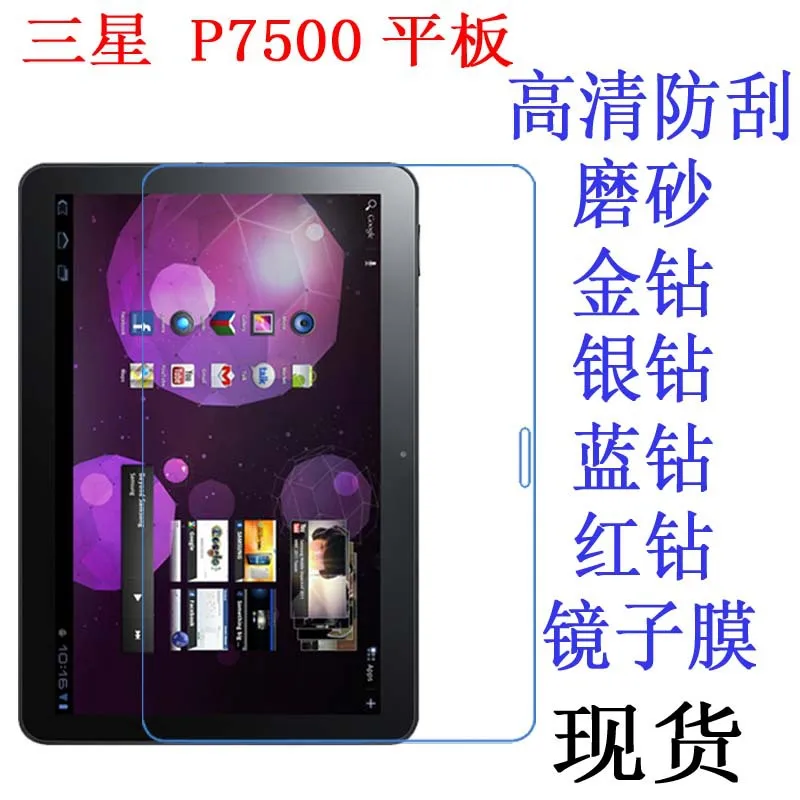 Сверхпрозрачная защитная пленка для экрана мягкая планшета Samsung Galaxy Tab 10 1 P7510 P7500 |