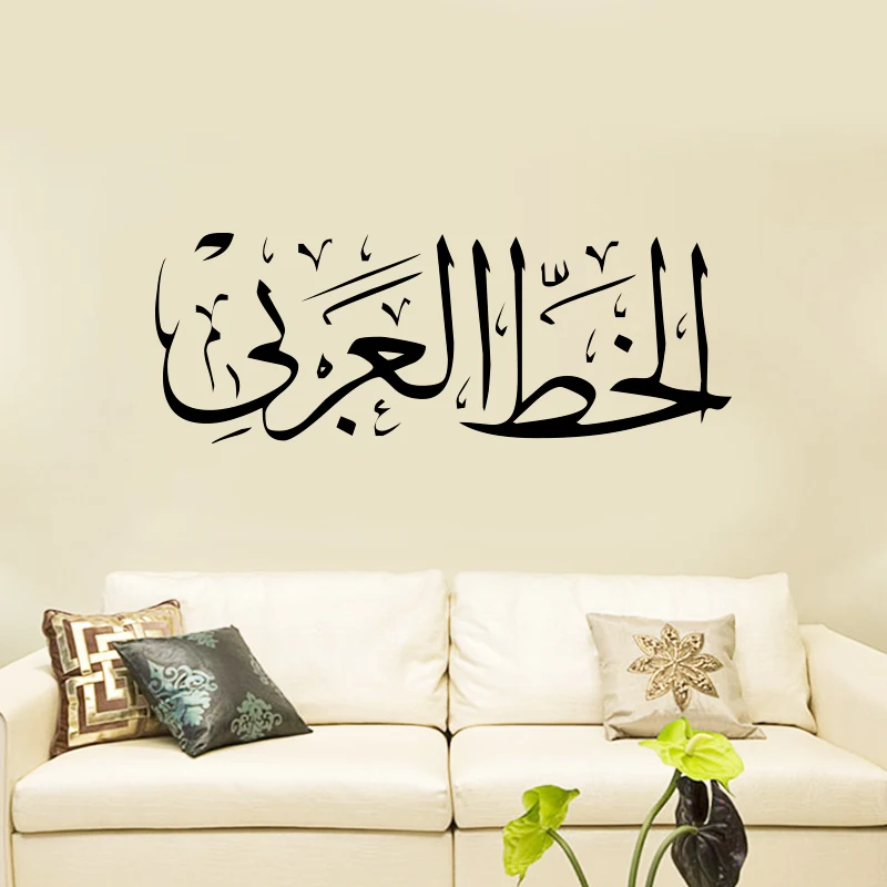Hot Selling Islamic Wall Stickers Quotes Muslim Arabic Home Decoration
