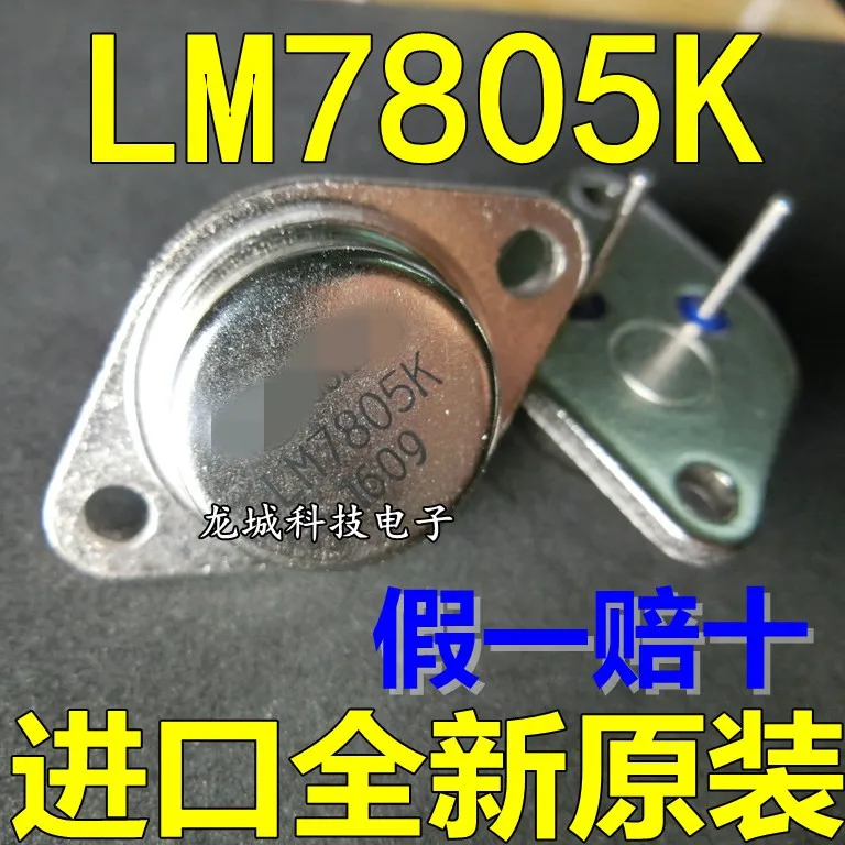 Абсолютно новый оригинальный LM7805K LM78H05K 7805 крышка до-3 трехклеммный регулятор