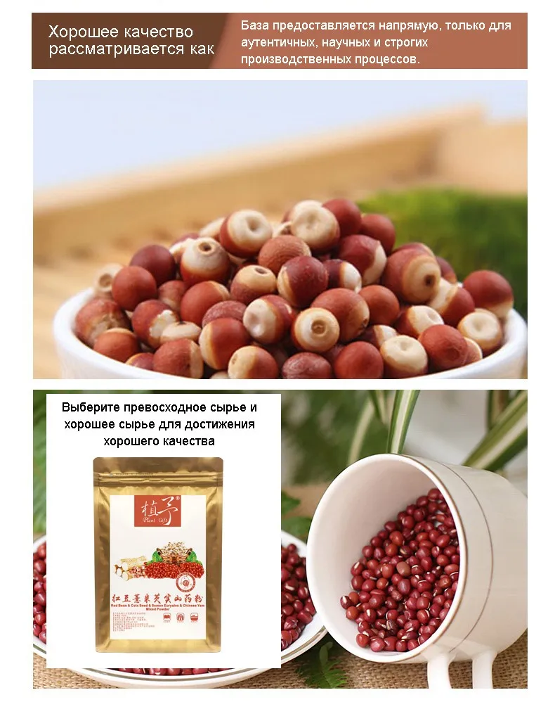 Чистый натуральный 100 г завод красная фасоль и Coix семян Семен Euryales Китайский Ям смешанный порошок плёнки материалы