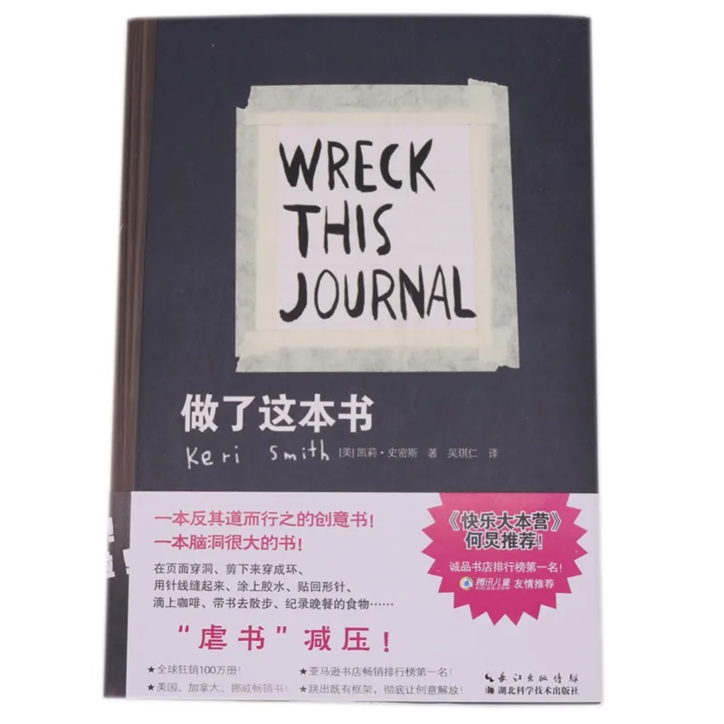 Wreck This Journal Everywhere by Keri Smith взрослые раскраски для взрослых и детей секретный сад на китайском и английском языках