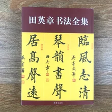 Китайской каллиграфии Copyboo для Тянь инчжан каллиграфии работает 2500 общего китайскими иероглифами обычный шрифт