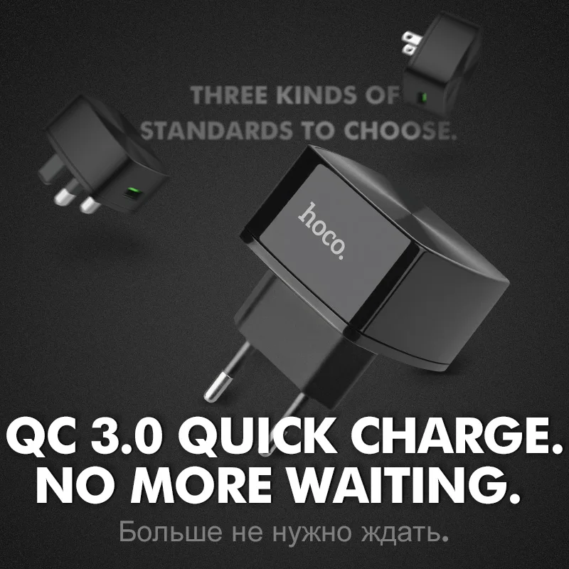 Универсальное сетевое зарядное устройство HOCO QC3.0 с USB портами и вилками стандарта