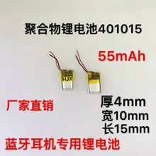 3.7 polymer lithium battery, 401015301012 Bluetooth headset, smart wearable micro device, lithium battery
