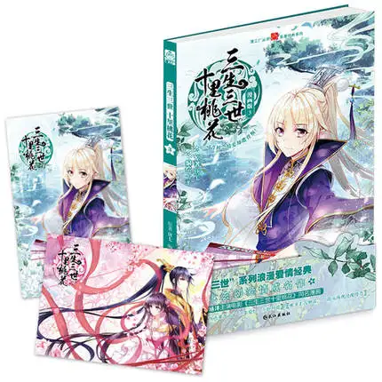 Книга с китайскими комиксами Sansheng III ten li peach blossom san sheng shi tao hua iii/книга популярной