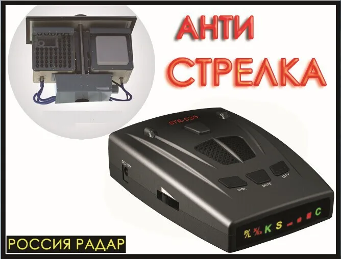 Best car-detector  2015 anti radar car detector strelka alarm system brand car radar detector str 535 for Russian