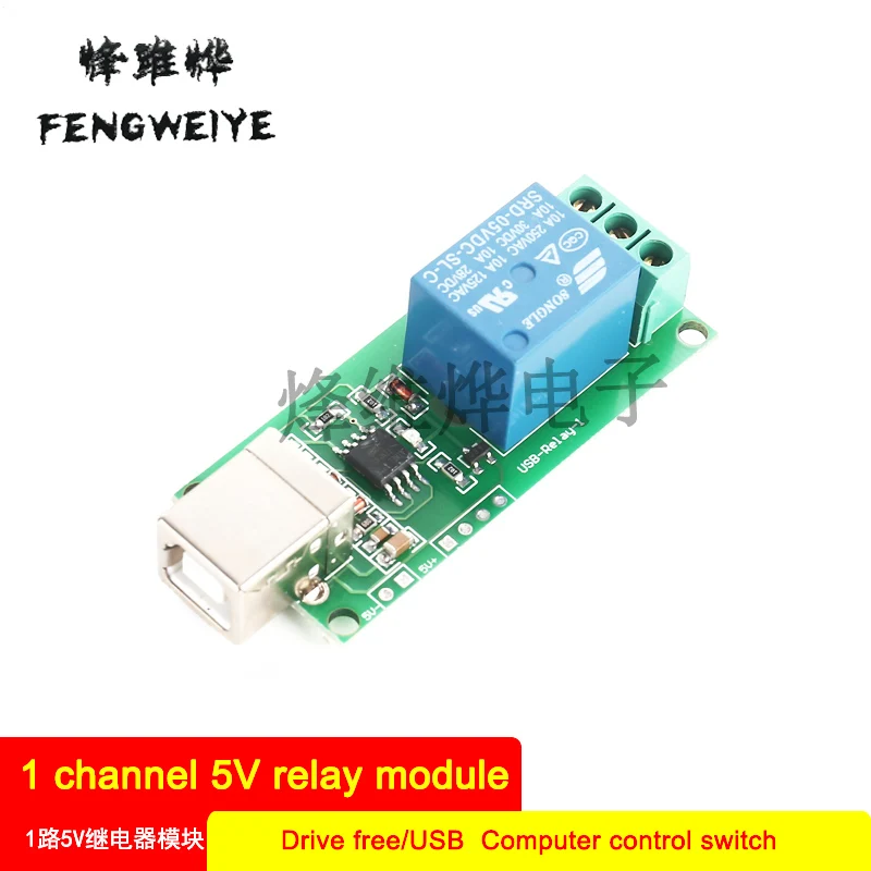 

Free drive / usb control switch / 1 way 5V relay module / computer control switch / PC intelligent control