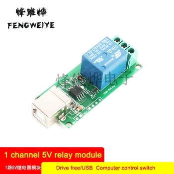 

Free drive / usb control switch / 1 way 5V relay module / computer control switch / PC intelligent control
