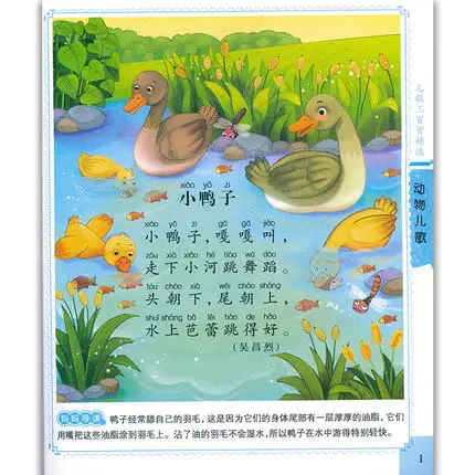 Детские триста песен на китайском языке для малышей стишки pinyin книги детей