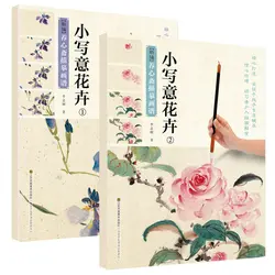 2 шт./книга Китайский традиционный Рисунок книга начинающих от руки манера письма живопись книги приятным цветные краски цветок учебник