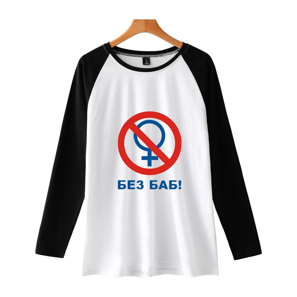 

Raglan Funny Russian Letter No Without Women Men Gay Pride Female Tshirt Symbol Summer 3Colour Black Long Sleeve Men'sTees 4XL