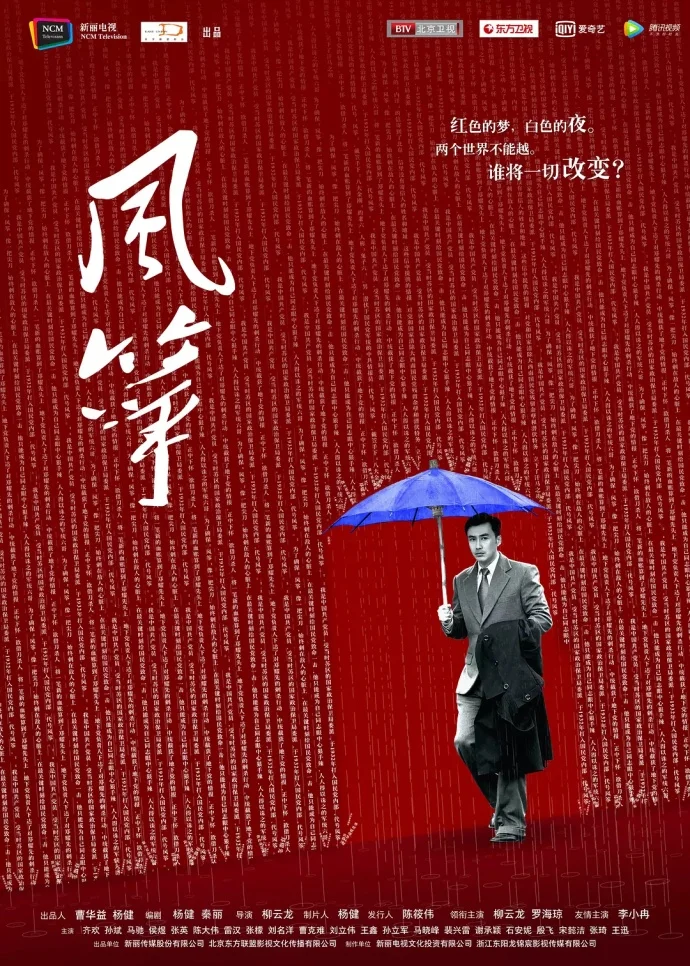 电视剧《风筝》全集(51集)送审样片泄露在线下载