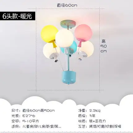 Мультяшная креативная люстра с воздушным шаром для мальчиков и девочек, лампа для детской комнаты, современные романтические красочные люстры с воздушными шарами - Цвет корпуса: 6 heads