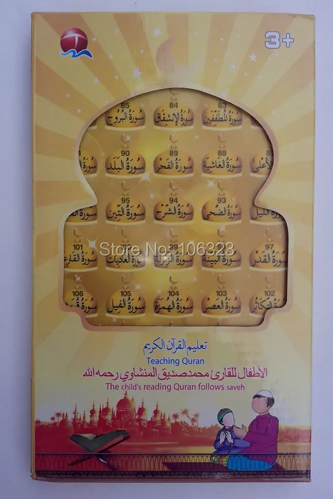 QT0858.38 Chapter quran (child follow ).2