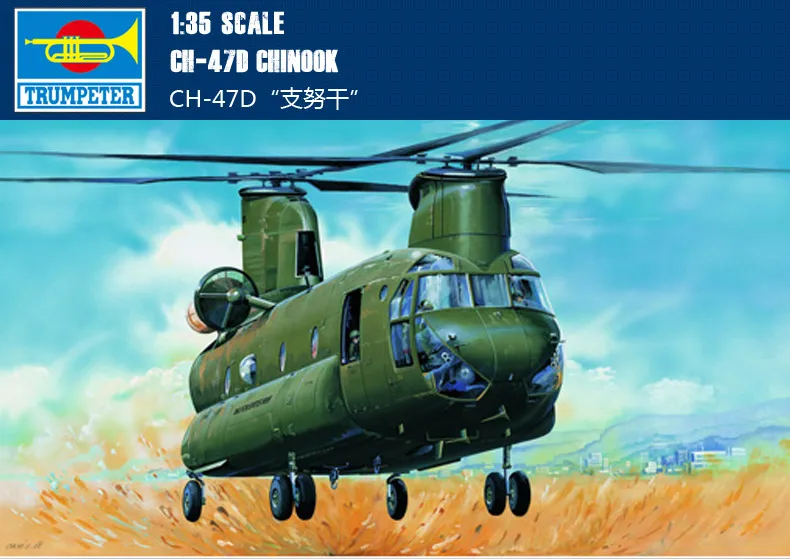 Trumpeter 05105 1/35 китайский чехол|trumpets pictures|chinook picturestrumpet dress |