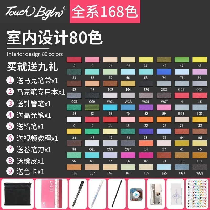 TouchBGLN, 168 цветов, маслянистая, на спиртовой основе, набор маркеров для творчества, двойная головка, эскизный маркер, кисть для художника, ручка для манги, Дизайнерские товары для рукоделия - Цвет: 80 interior Set