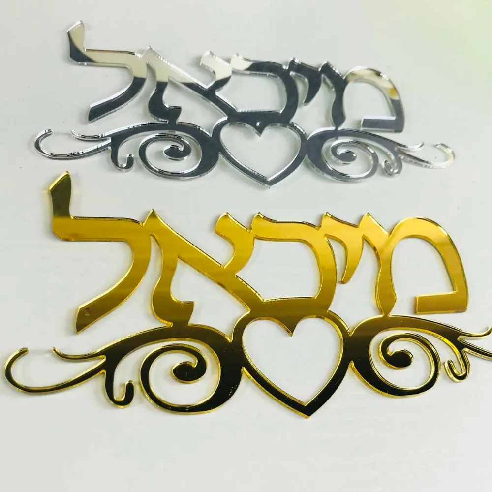 Hebrew Door Sign With Totem Flowers Acrylic Mirror Wall Stickers Private Custom Personalized New House Israel Surname Signs (8)