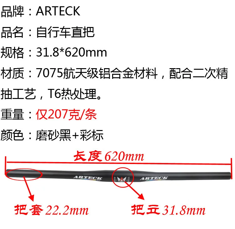 ARTECK 31 8*620 мм ульсветильник алюминиевый сплав 7075 горизонтальный руль горный