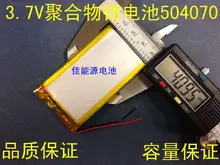 3 7V polymer lithium battery 504070 1800MAH mobile power Tablet PC PSPi player Rechargeable Li ion