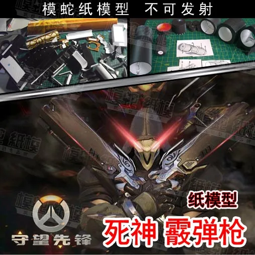 

3D Paper Model Game OW Death Shotgun 1:1 DIY Handmade Toy