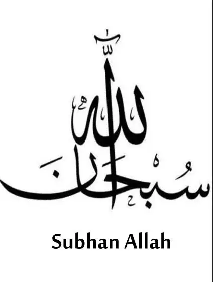 Черно-белая живопись Исламская каллиграфия художественный плакат SubhanAllah Alhamdulillah Allahuakbar холст настенные художественные картины без рамки - Цвет: no frame1