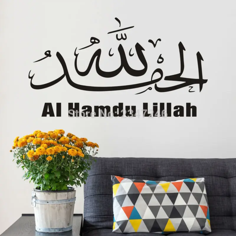 Al Hamdu Lillah наклейка-цитата на стену мусульманская каллиграфия Bismillah виниловая