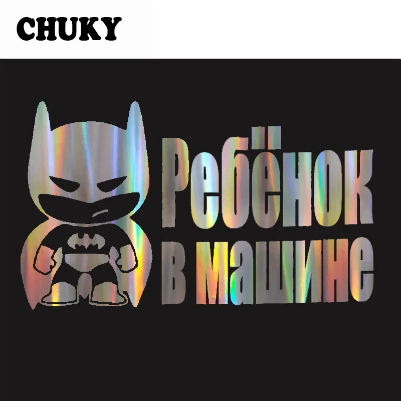Автомобильный Стайлинг CHUKY 1 шт. наклейки с надписью на русском языке Baby On Board для
