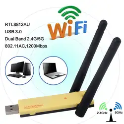 Realtek RTL8812AU двухдиапазонный 1200 Мбит/с беспроводной USB WiFi сетевой адаптер антенны