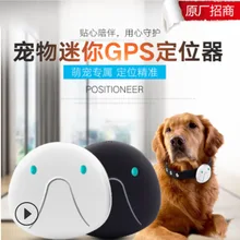 Gps-устройство обнаружения для домашних животных трекер для домашних животных устройство против потери мини версия локатор домашних животных умный продукт поколение
