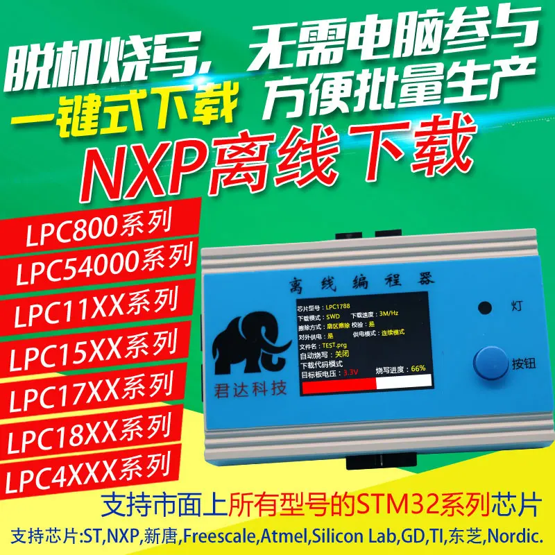 

LPC1788 Offline Programmer Offline Burner Downloader Offline Burner