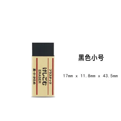 1 pc Japan MUJI high quality eraser white black rubber small/big eraser students supplies - Цвет: heise xiaohao