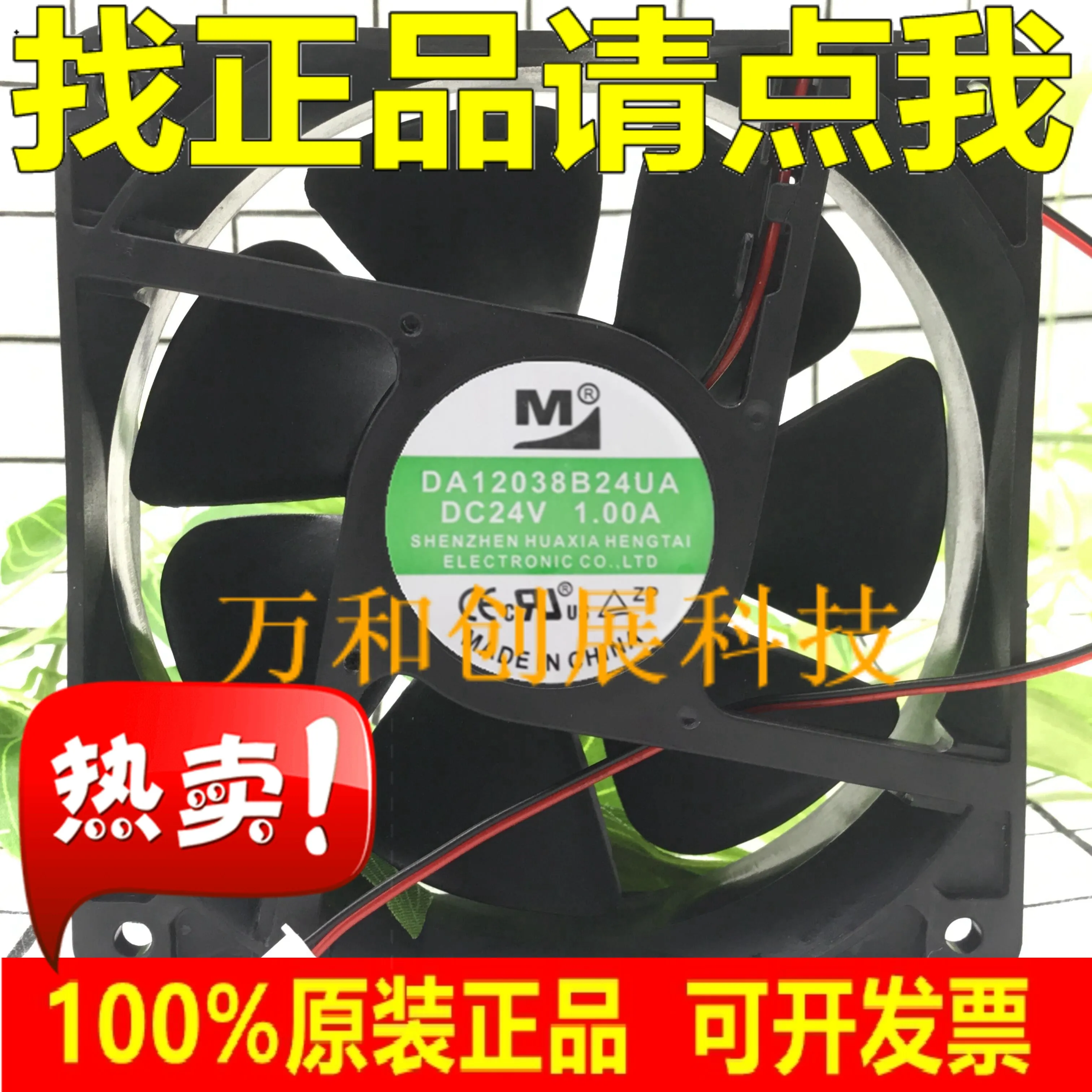 

DA12038B24UA 24V 1.00A 12038 12CM Inverter Fan 120X120X38MM
