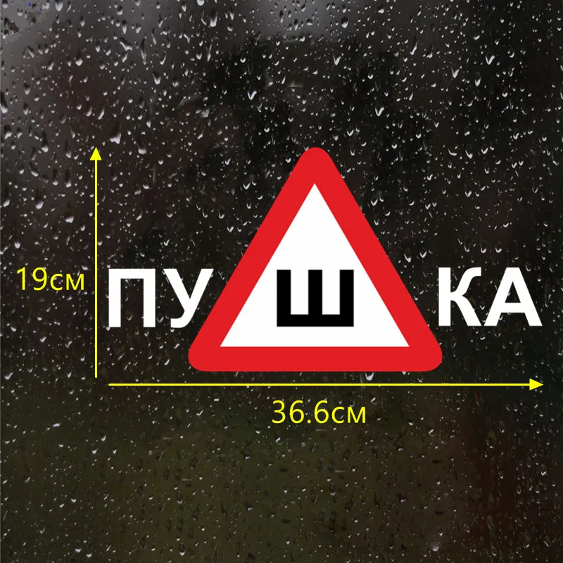 CK2603#19*36см наклейки на авто Пушка водонепроницаемые машину наклейка для