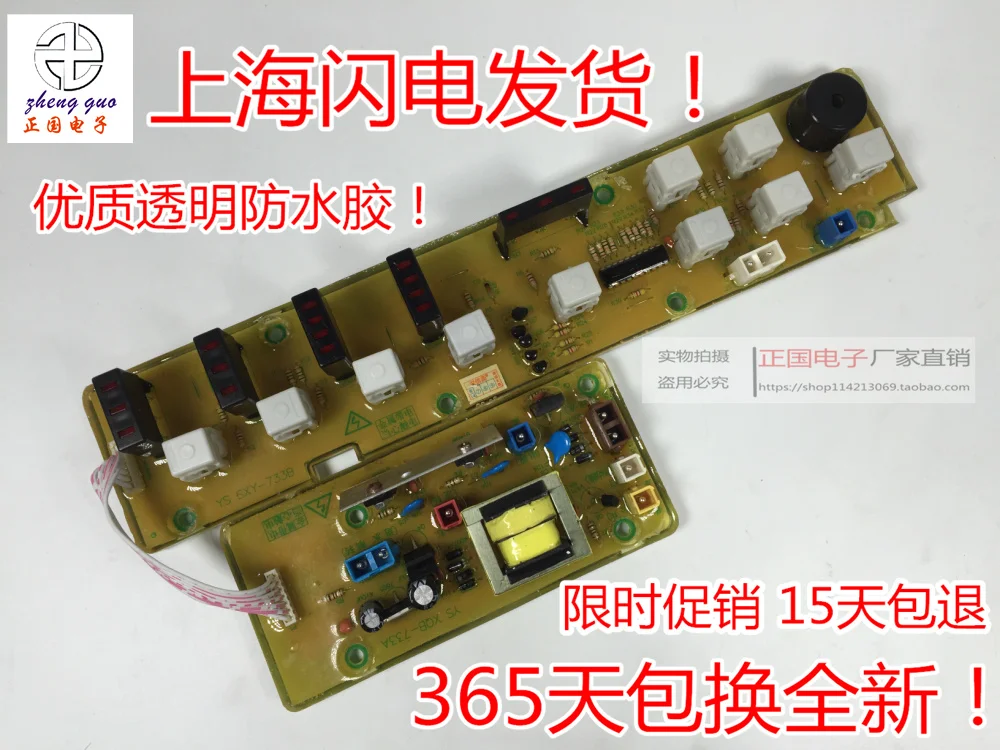 

Free shipping for Panasonic Washing Machine Computer Board Control Board XQB-733A XQB-733B