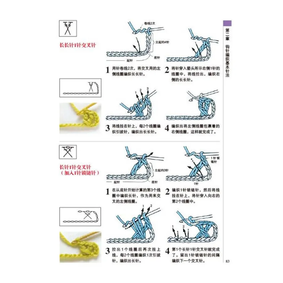 Крючком основные методы энциклопедия, полный графический в китайский издание