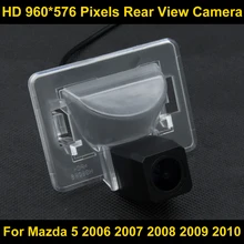 PAL HD 960*576 Пиксели Парковка заднего вида Камера для Mazda 5 2006 2007 2008 2009 2010 Водонепроницаемый резервного копирования камера
