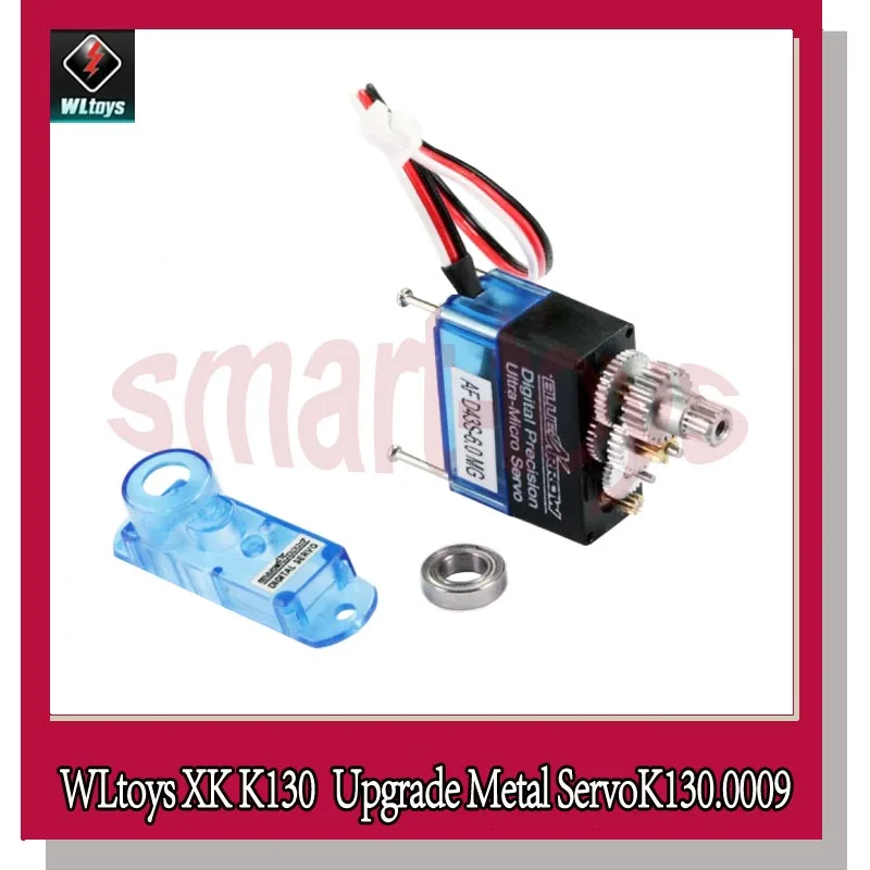 WLtoys Bluearraow AF D43S 6.0 MG XK K130 обновленный металлический сервопривод K130.0009 для Запчасти