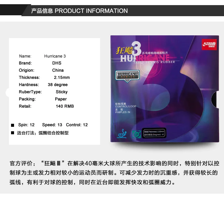 DHS Hurricane 3 липкая скорость Настольный теннис Резина/пинг понг резина с кодом безопасности