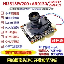 HI3518EV200+ AR0130 сети Камера IPC развитие обучение оценки доска RTSP RTMP ONVIF