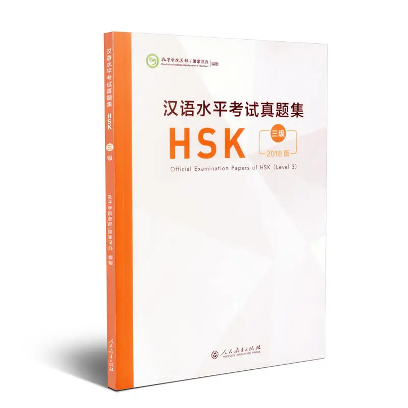 2018 официальные экзамены HSK (уровень 3) китайская учебная книга для инопланетян